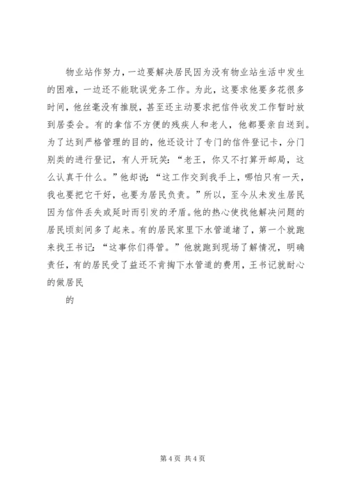 社区党总支书记先进事迹材料 (2).docx