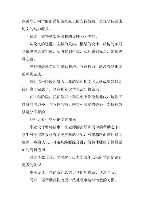 计算机专科论文致谢