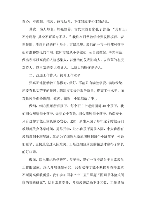 教师三问活动心得体会（3篇）.docx