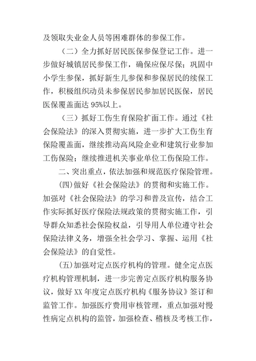 乡镇医保中心工作计划安排 1