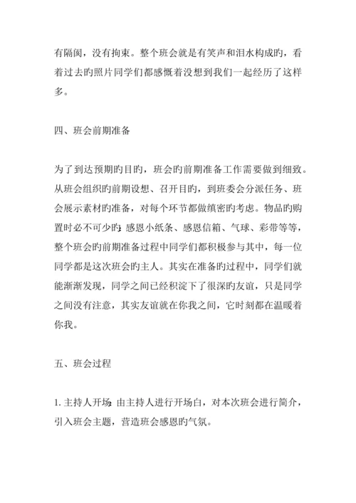 优秀主题班会设计方案.docx
