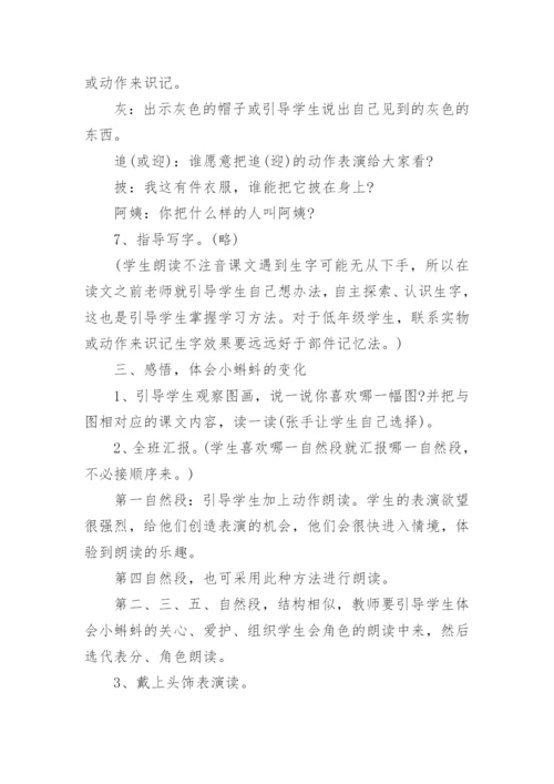 《小蝌蚪找妈妈》教学设计_3.docx