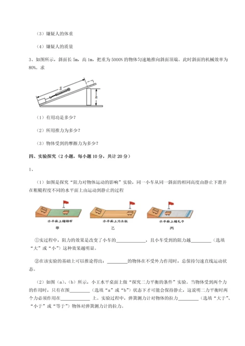 第二次月考滚动检测卷-重庆市实验中学物理八年级下册期末考试同步练习试题（含答案及解析）.docx