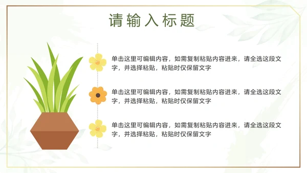 绿色水彩鎏金小清新植物模板PPT模板