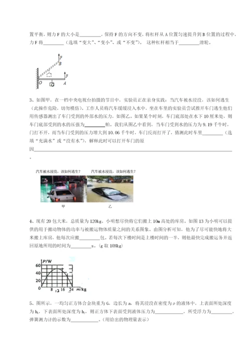 滚动提升练习南京市第一中学物理八年级下册期末考试定向攻克A卷（附答案详解）.docx