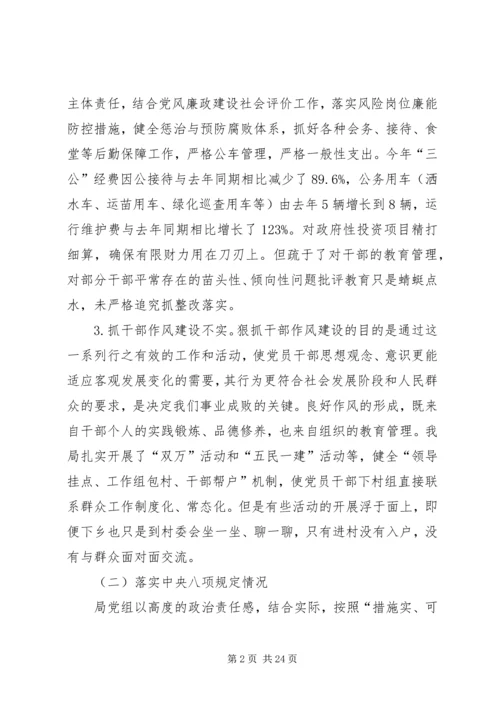 园林局领导班子对照检查工作汇报.docx