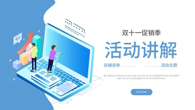 蓝色扁平风电商双十一活动促销策划方案PPT模板