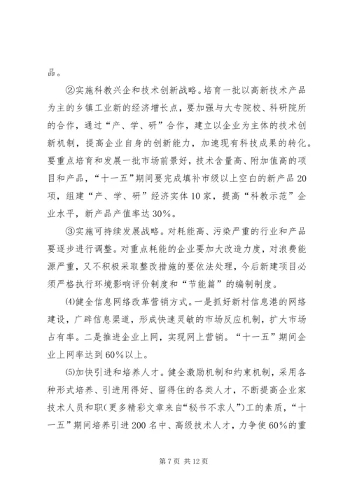 乡镇经济和社会发展第十一五规划纲要.docx