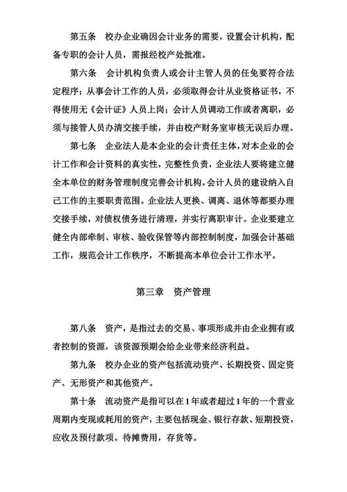 兰州铁道学院校办企业财务管理办法