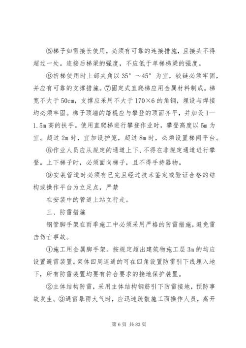 安全管理体系与措施 (9).docx