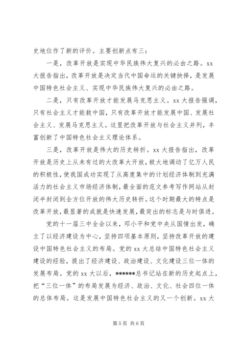 思想汇报20XX年字20XX年 (2).docx