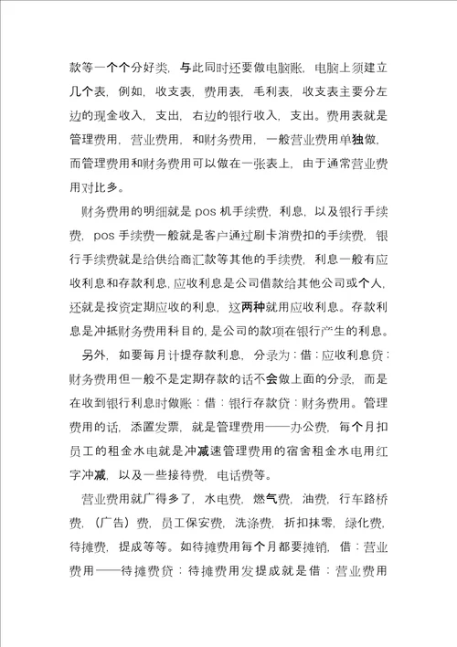 2022年会计社会实践报告模板2022年