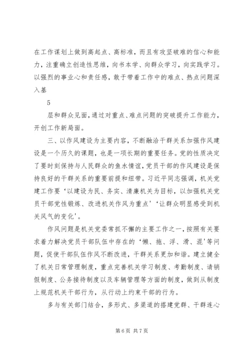 机关党建工作经验材料：“五个抓实”推进公立医院党建 (5).docx