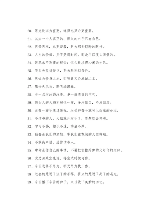 给初二学生励志名言警句