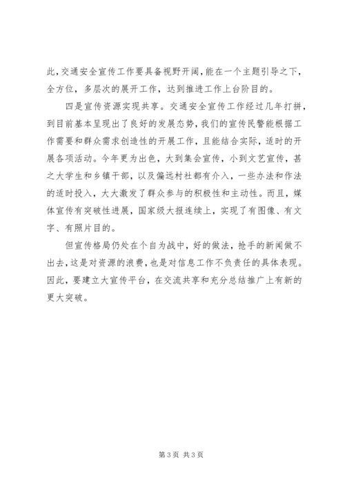 交通系统十七大学习体会.docx