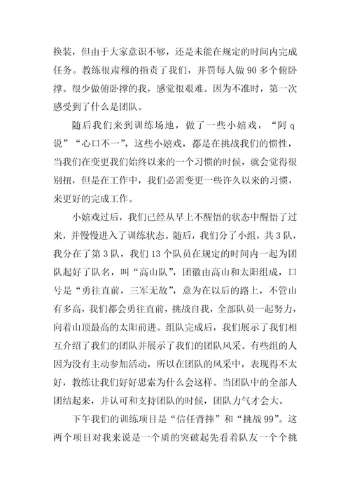 2023年户外素质拓展活动总结户外素质拓展活动方案二十一篇