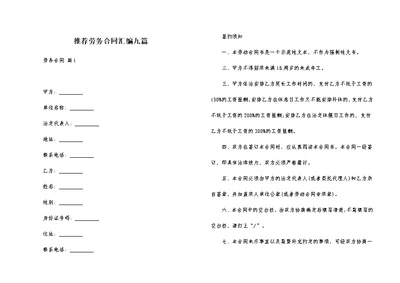推荐劳务合同汇编九篇