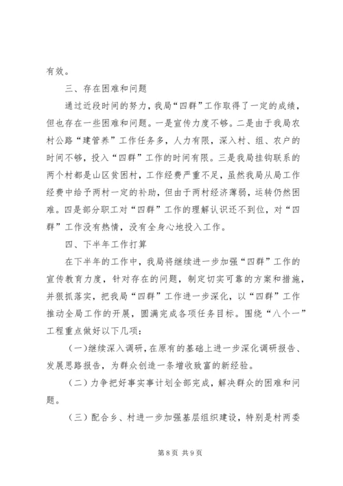 四群教育工作情况汇报.docx