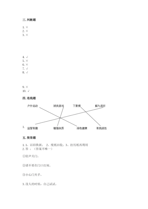 部编版二年级下册道德与法治 期末测试卷有答案.docx