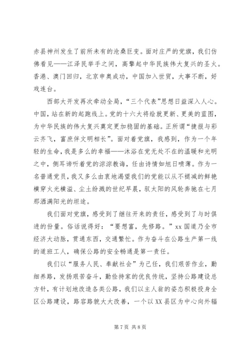 关于建党节的演讲稿 (7).docx