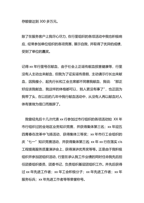 银行工作实习报告.docx