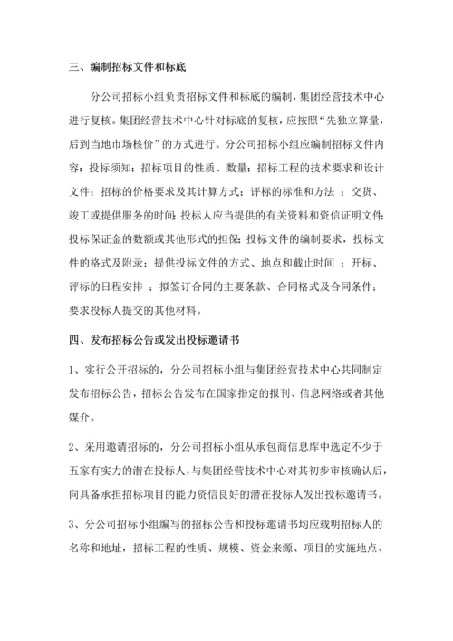 工程项目招标流程.docx