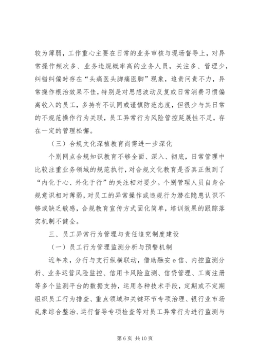关于做好银行内控合规管理工作的浅见.docx