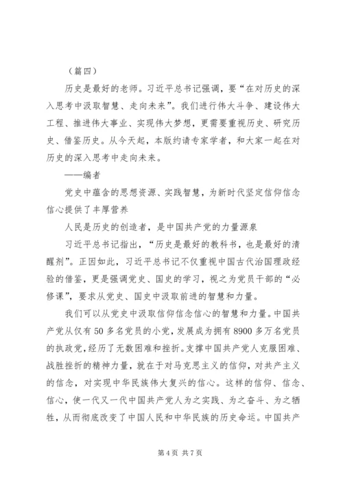 学习四史，做合格党员（共5篇）.docx