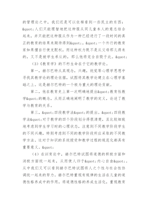 教师学习教育的重要论述心得体会.docx