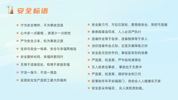 橙色插画风建筑施工安全培训课件