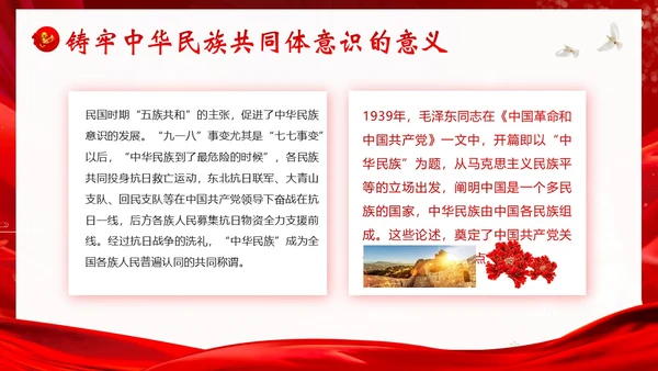铸牢中华民族共同体民族团结党建PPT课件党课