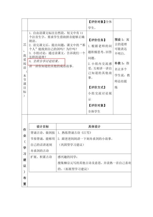 【大单元】统编版语文二上第五单元《语文园地五》第2课时 教学设计