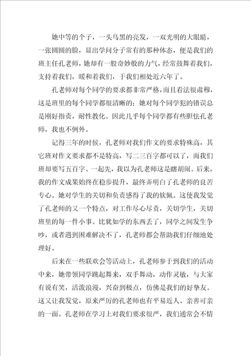 我的高三老师作文800字记叙文