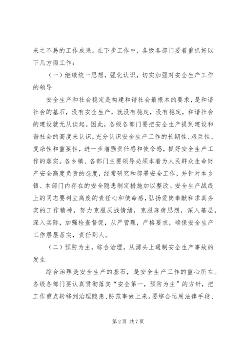 副县长全县安全生产紧急电视电话会议上的讲话.docx
