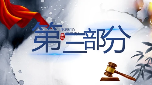 中国风党建法律讲堂法律法规动态PPT模板
