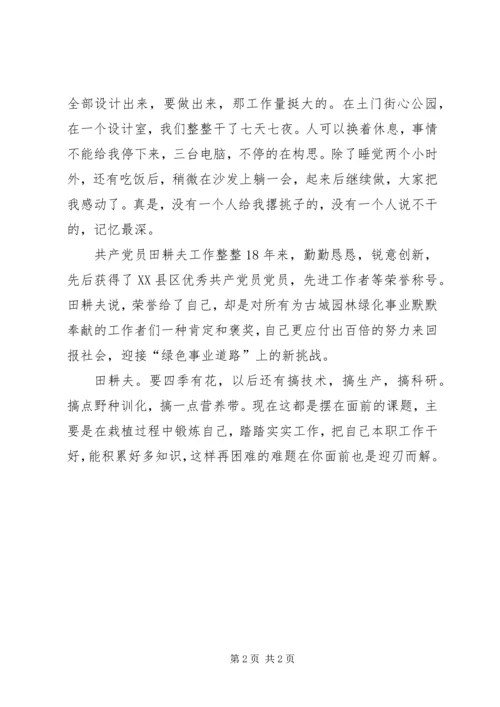 市容园林局优秀党员先进事迹.docx