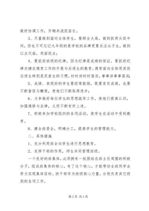 班主任新学期工作计划.docx