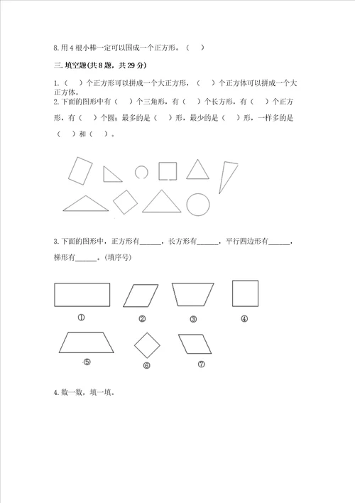 北京版一年级下册数学第五单元 认识图形 测试卷含答案典型题