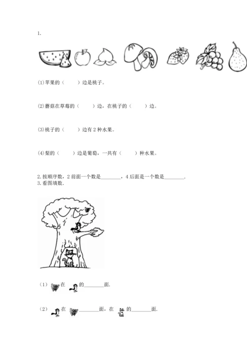 人教版一年级上册数学期中测试卷带答案（夺分金卷）.docx