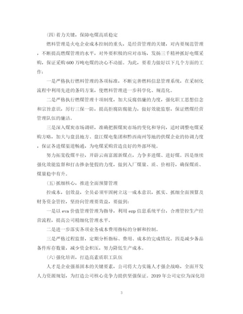精编之电厂工作计划范文.docx