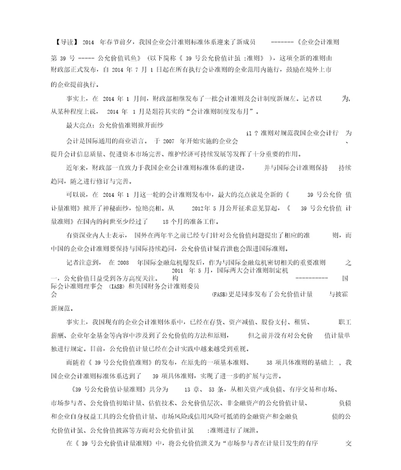 公允价值计量准则解析