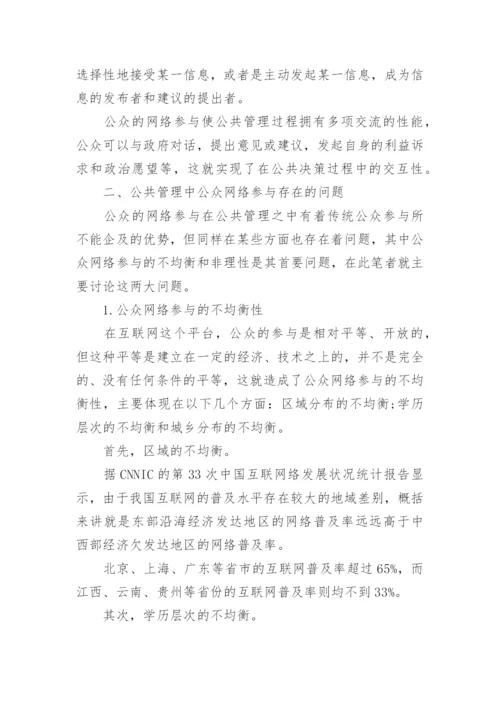 参与公共管理论文.docx