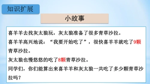 20以内的进位加法（9加几课件）(共25张PPT)一年级上册数学人教版