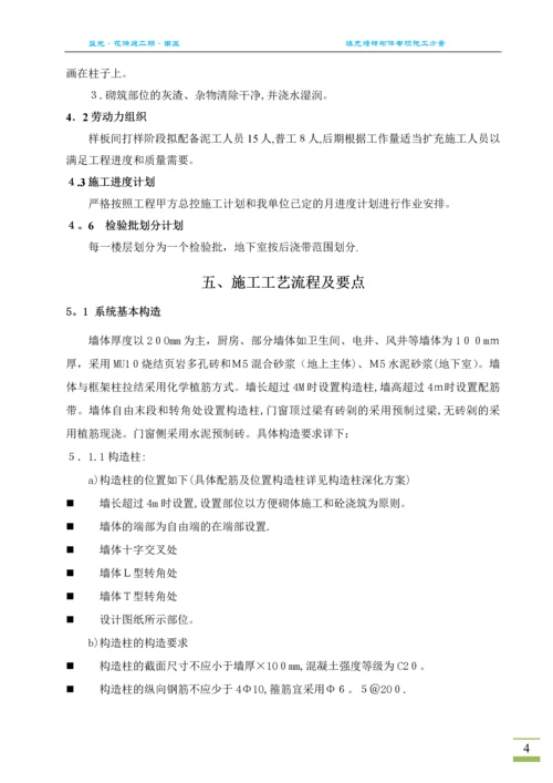 填充墙砌体施工方案.docx