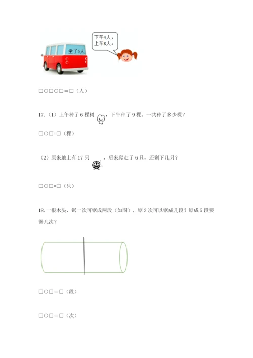 小学一年级数学应用题大全（夺冠）.docx