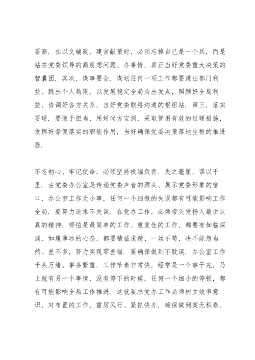 践行初心使命研讨交流发言材料3篇.docx