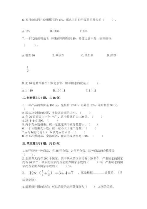 人教版六年级上册数学期末考试卷及答案【有一套】.docx