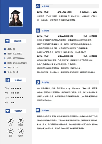 互联网左右双栏个人简历模板