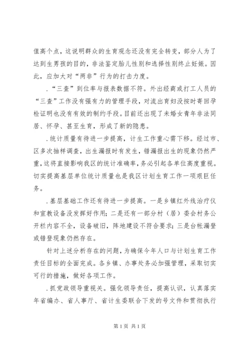 上半年人口与计划生育工作形势分析报告_1 (2).docx