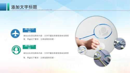 羽毛球比赛协会教学PPT模板体育运动会